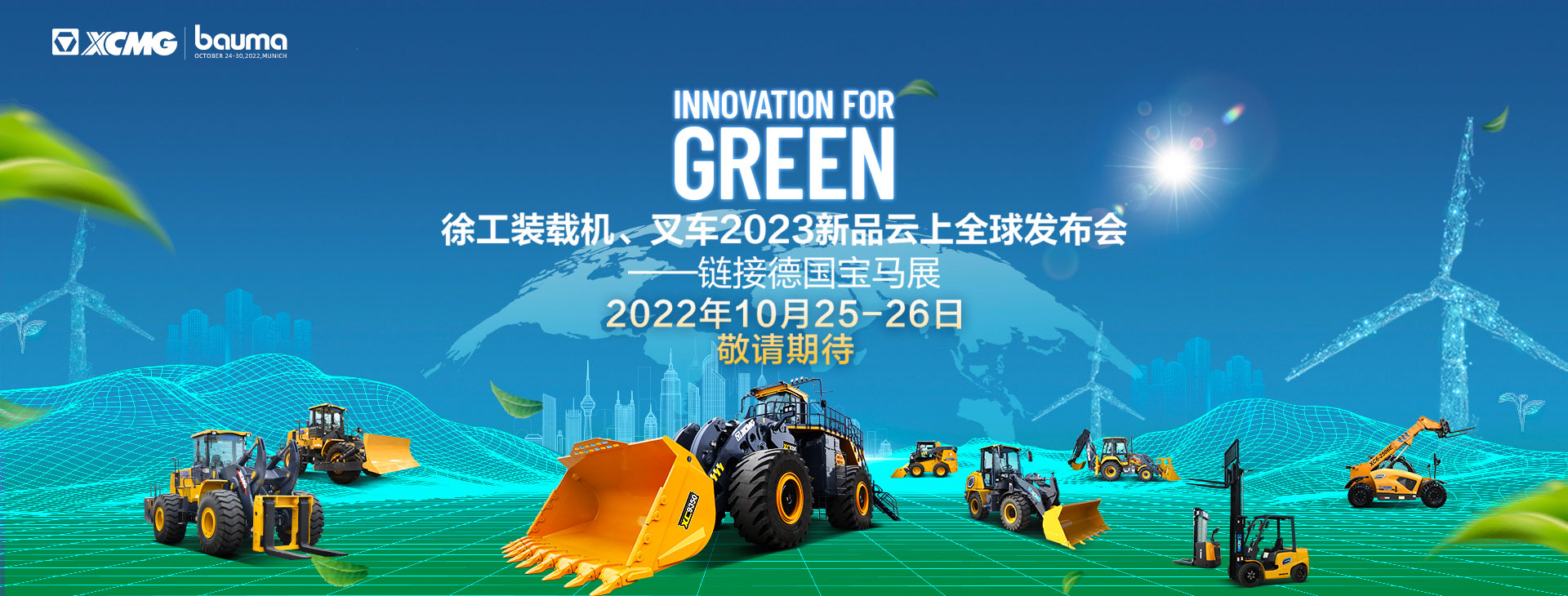 徐工铲运