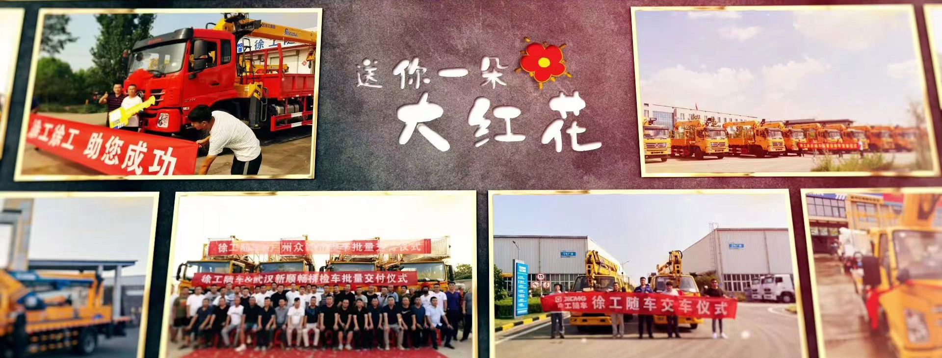 徐工随车