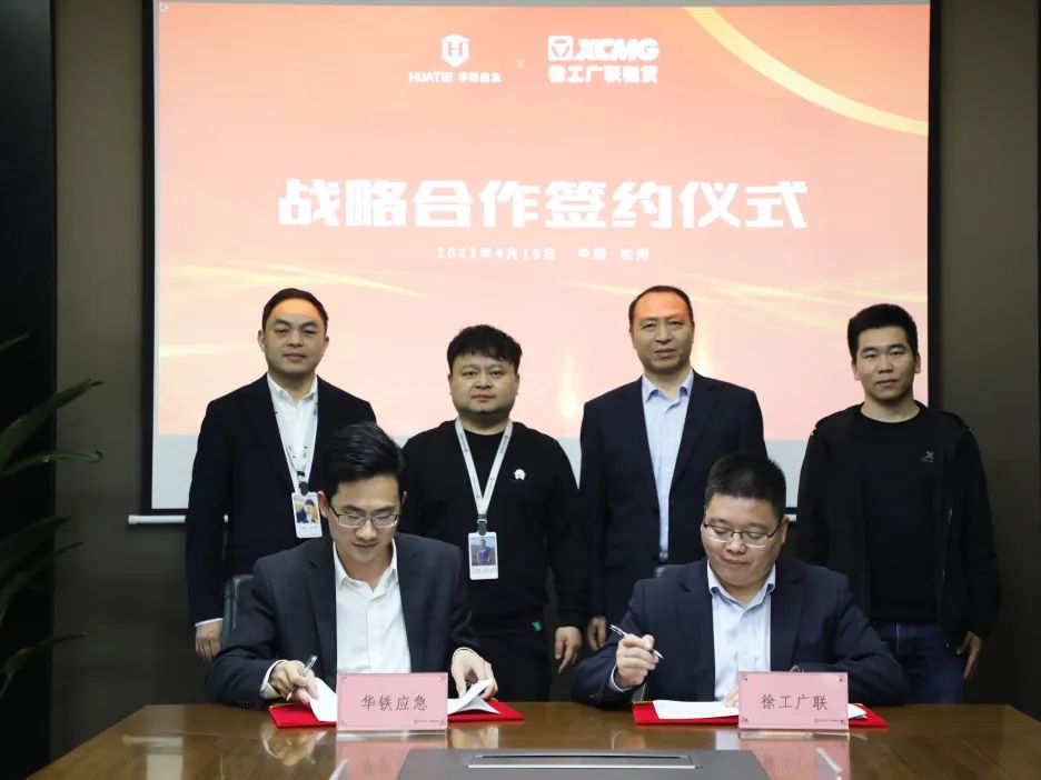 5亿！徐工广联租赁与华铁应急战略合作项目签约
